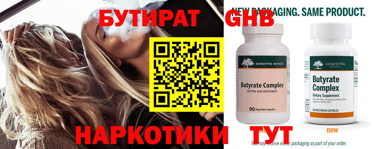 БУТИРАТ бутандиол Омск