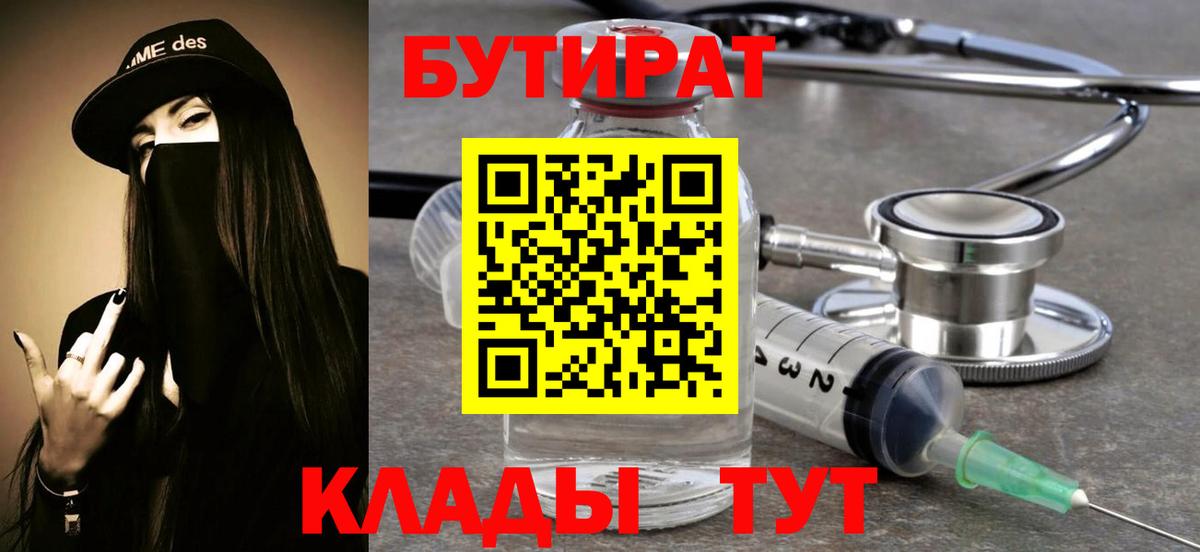 БУТИРАТ  Вход с VPN  Омск  Бутират буратино 
