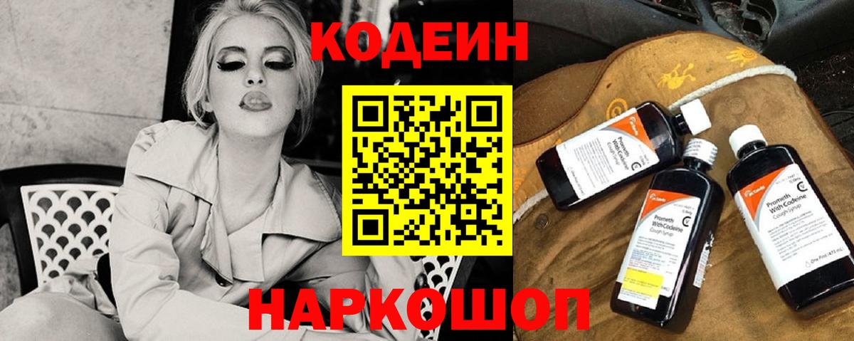 Кодеиновый сироп Lean Purple Drank  Кодеин напиток Lean (лин)  Омск  Вход с VPN 
