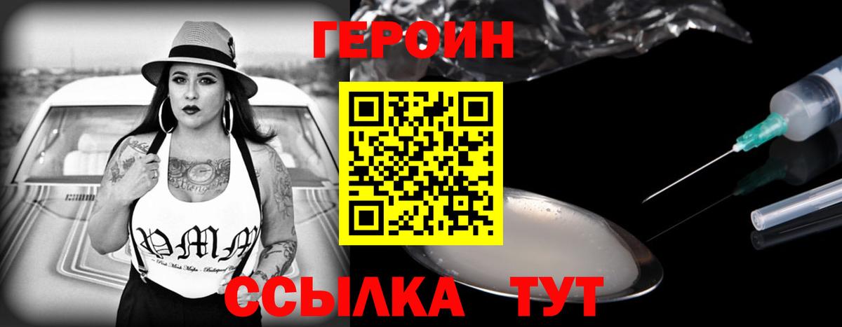 ГЕРОИН  Вход с VPN  Омск  Героин VHQ 