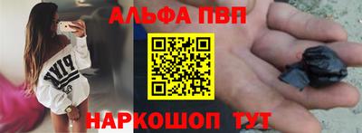 Альфа ПВП Сланцы