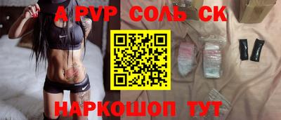 Альфа ПВП Сланцы