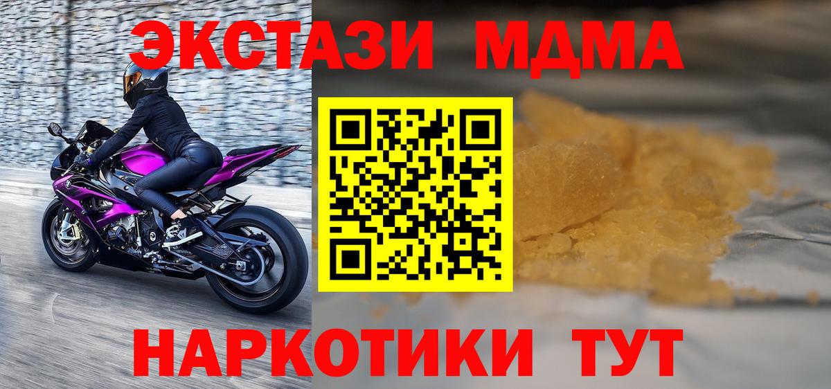 МДМА кристаллы  Вход с VPN  МДМА молли  Омск 