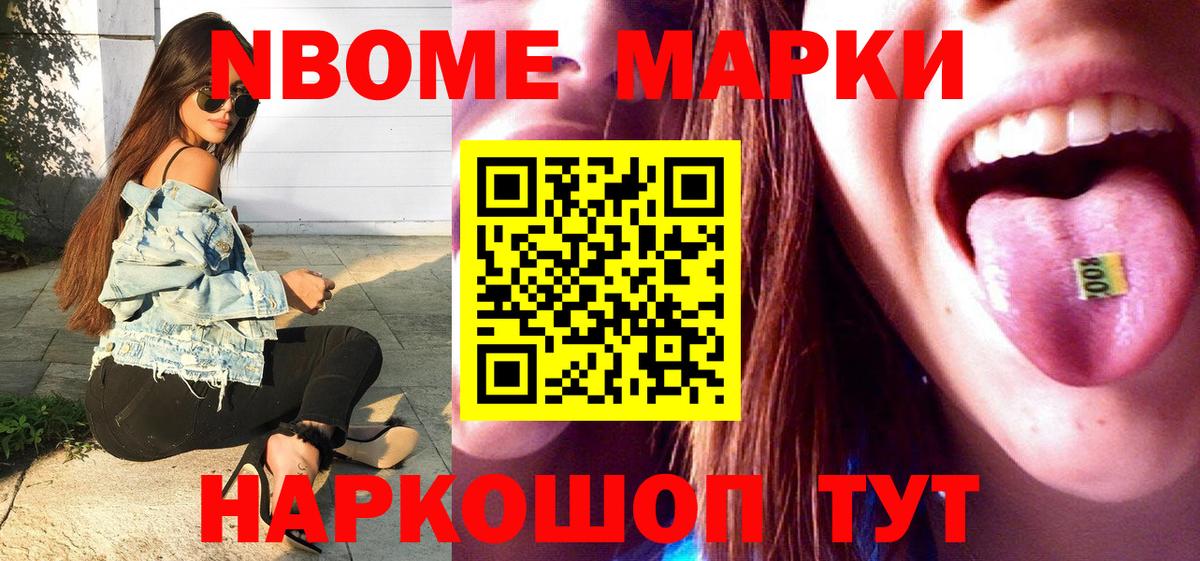 Марки N-bome  Вход с VPN  Омск  Марки N-bome 1,5мг 